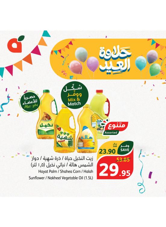 عروض حلاوة العيد، العدد التاسع
