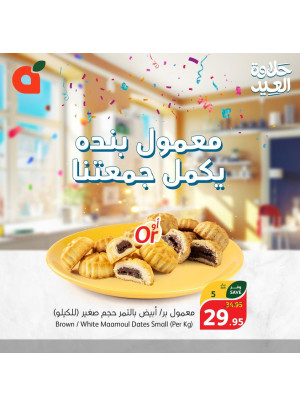 عروض معمول التمر