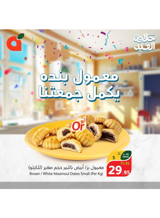 Mamoul Dates Offer