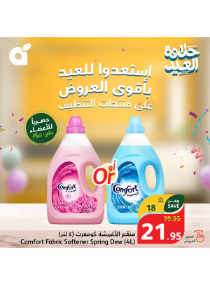 عروض منتجات التنظيف