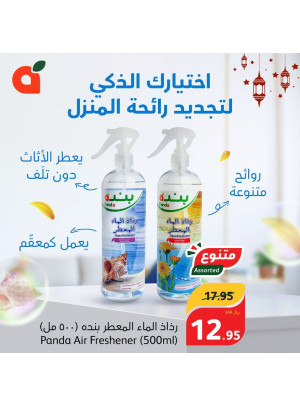 عروض معطرات الجو