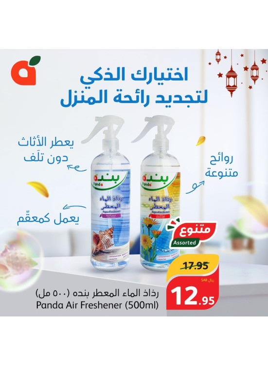 عروض معطرات الجو