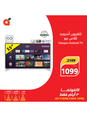 عروض لمدة 3 أيام