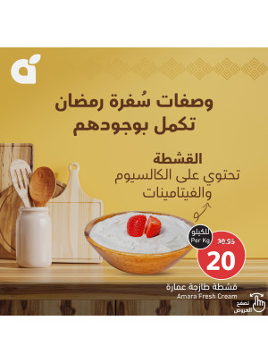 عرض المنتجات الطازجة