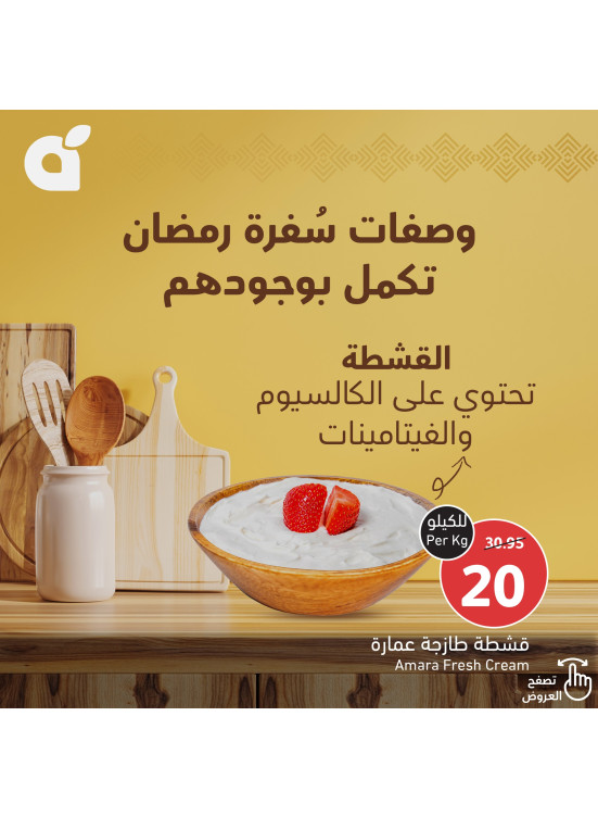 عرض المنتجات الطازجة