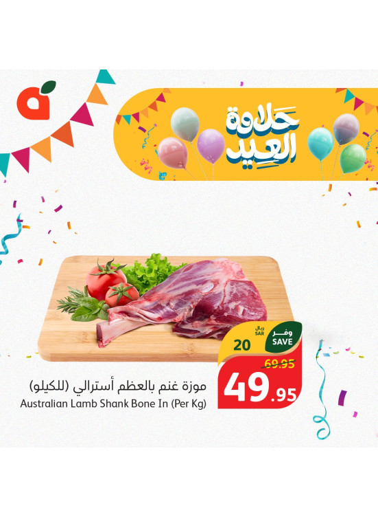 عروض حلاوة العيد، العدد الثالث عشر