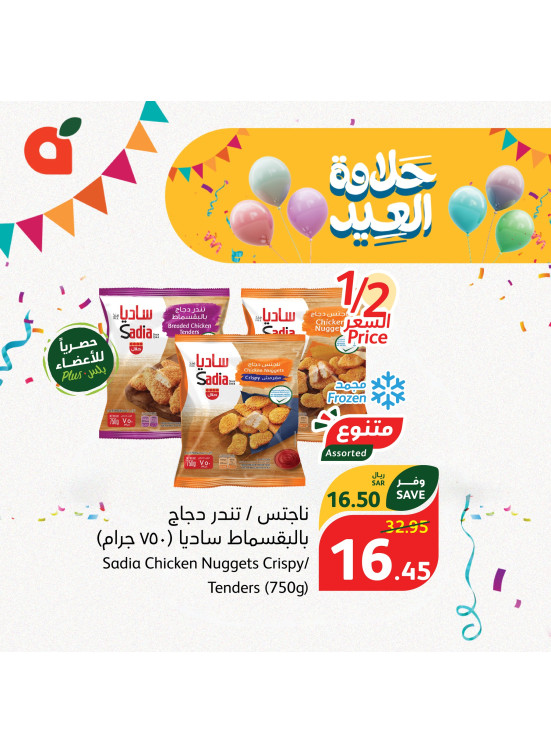 Eid Delight Offers, Vol 14