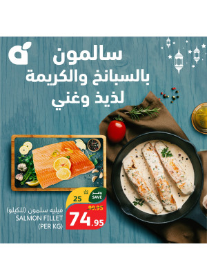 وصفة سالمون غني وكريمي