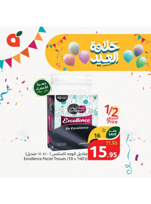 عروض حلاوة العيد، العدد السادس عشر