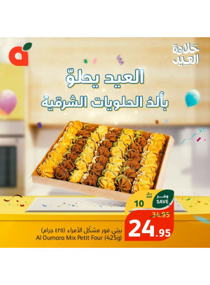عروض حلاوة العيد، العدد السابع عشر