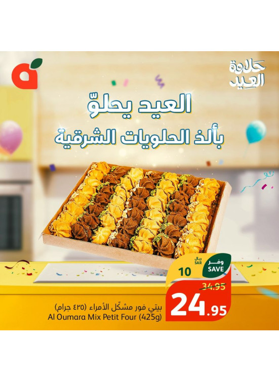 عروض حلاوة العيد، العدد السابع عشر