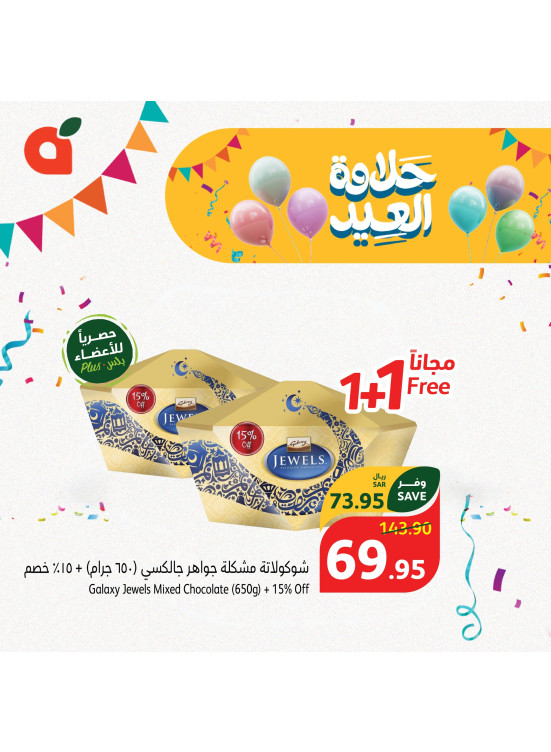 Eid Delight Offers, Vol 2