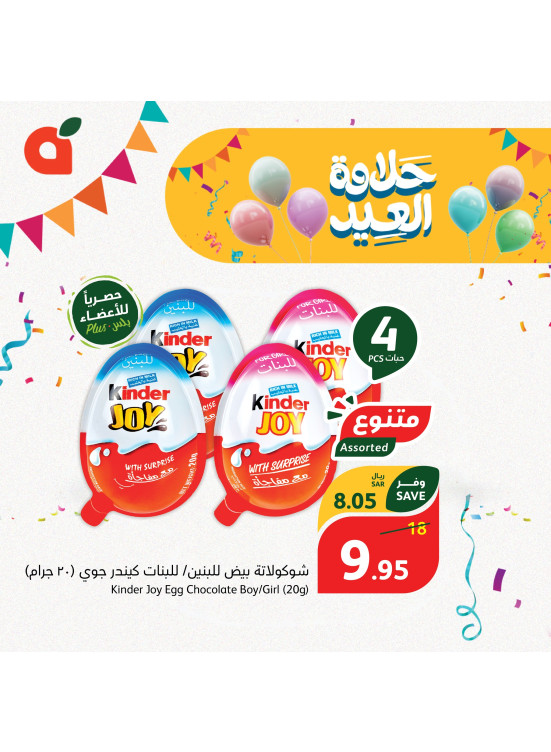 عروض حلاوة العيد، العدد الثالث