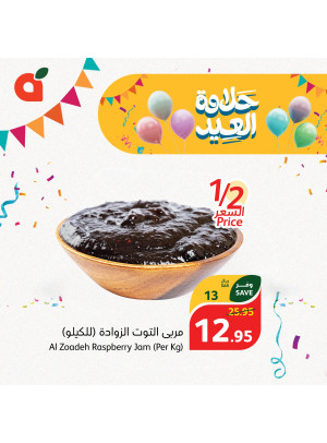 عروض حلاوة العيد، العدد الخامس