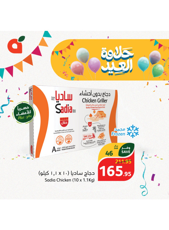 عروض حلاوة العيد، العدد التاسع