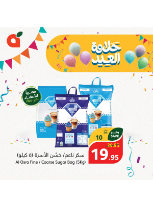 عروض حلاوة العيد، العدد العاشر