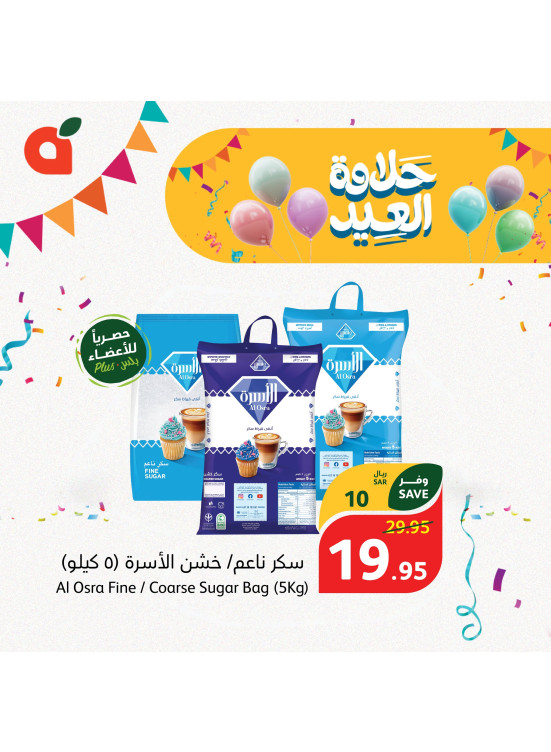 عروض حلاوة العيد، العدد العاشر