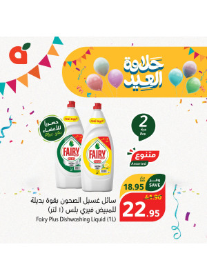 عروض حلاوة العيد، العدد الحادي عشر