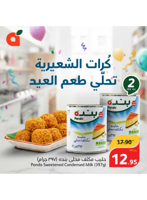 وصفة كرات الشعيرية