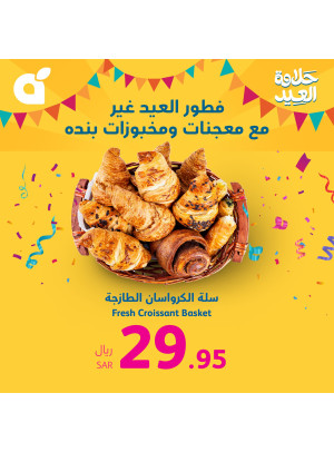 عروض المخبوزات