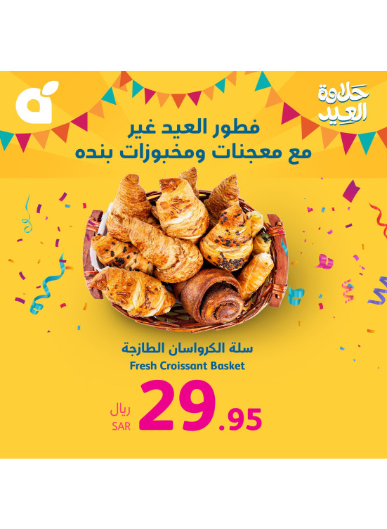 عروض المخبوزات
