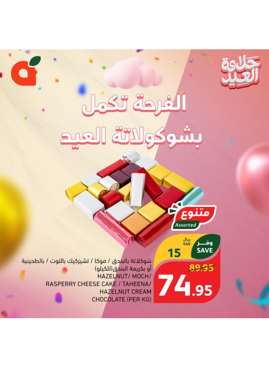 Eid Delight Offers, Vol 15