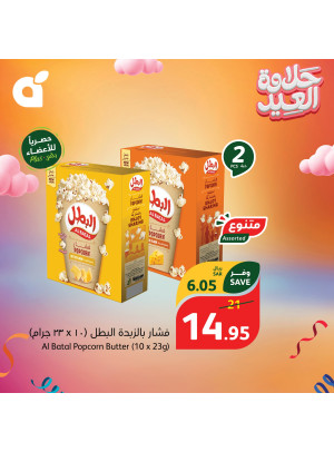 عروض حلاوة العيد، العدد السابع عشر