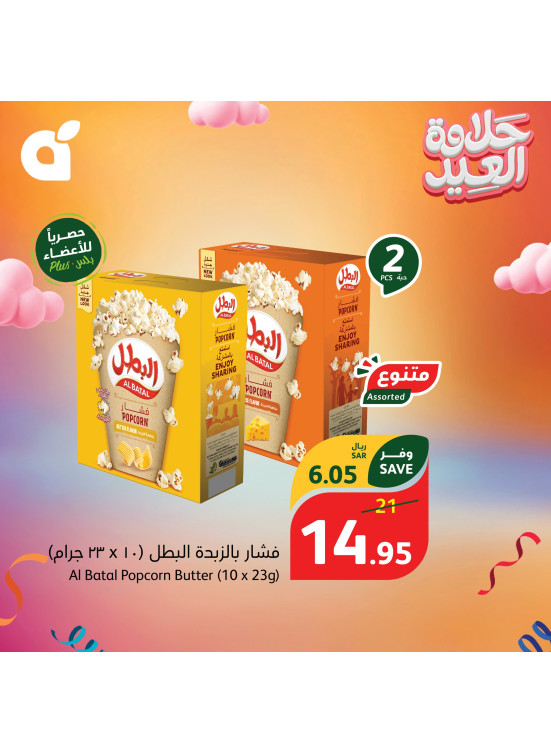 عروض حلاوة العيد، العدد السابع عشر