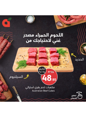 عروض اللحوم الطازجة