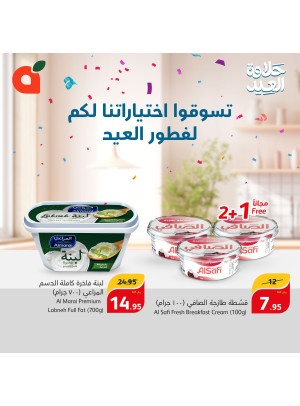 عروض فطور العيد