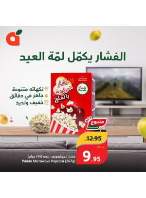 عروض فيشار الميكروويف