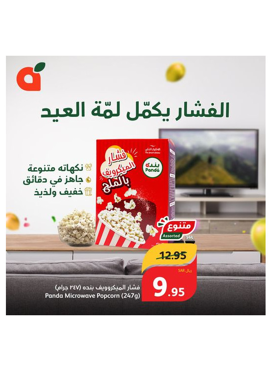 Microwave Popcorn Offers