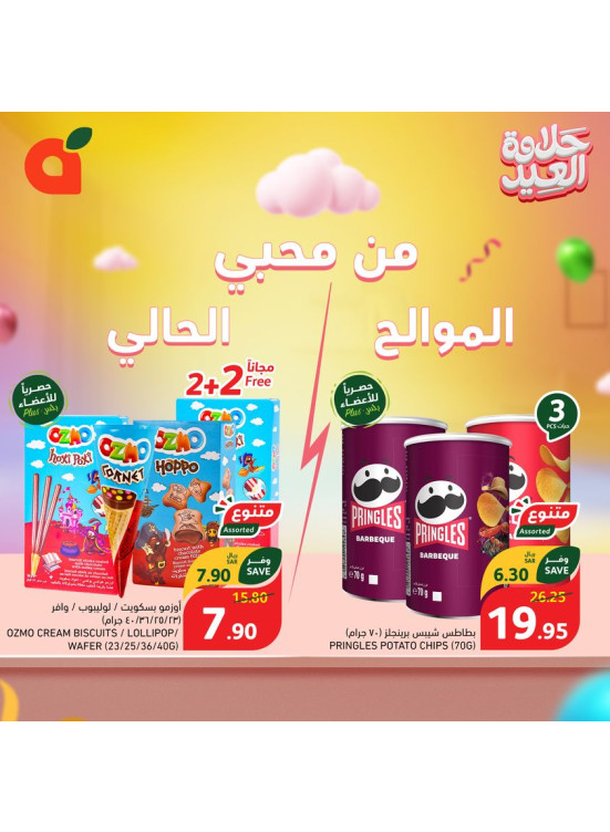 عروض حلاوة العيد، العدد الحادي والعشرون
