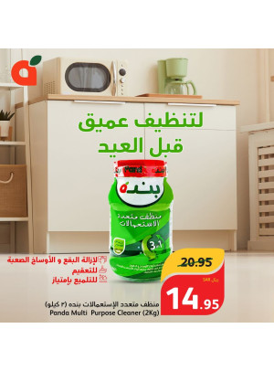 عروض المنظفات