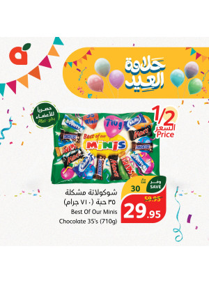 حلاوة العيد
