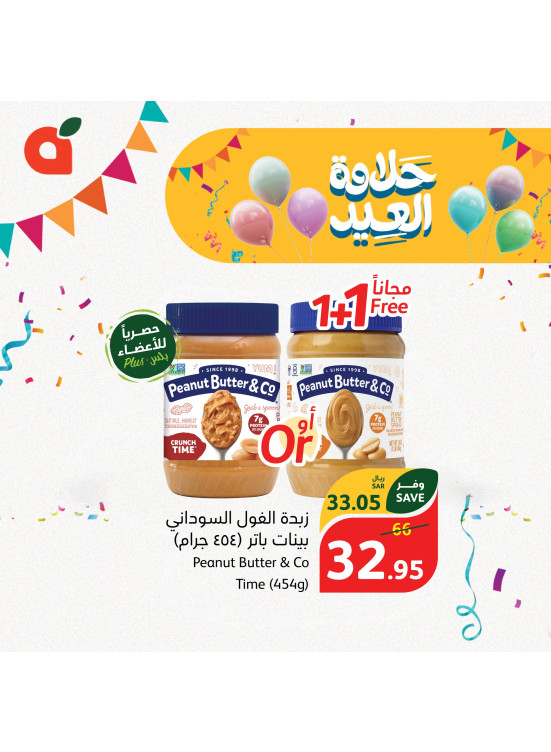 حلاوة العيد، العدد الثاني