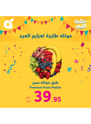 حلاوة العيد، العدد الرابع