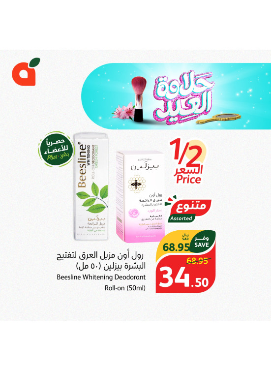 Personal Care Offers