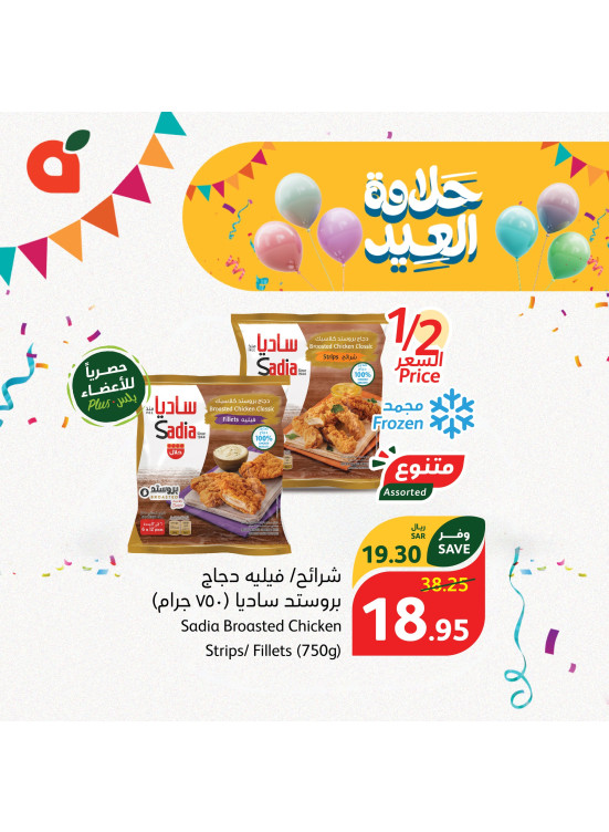 عروض حلاوة العيد، العدد الثالث