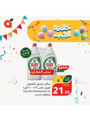 Eid Delight Offers, Vol 7