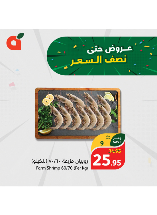 عروض بنصف السعر، العدد الرابع