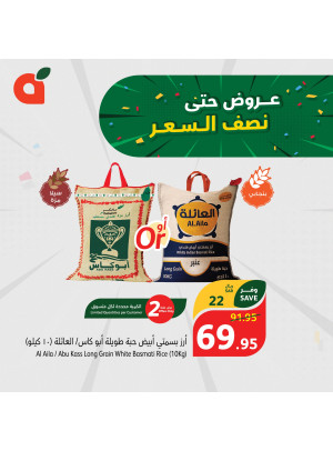 عروض بنصف السعر، العدد السابع