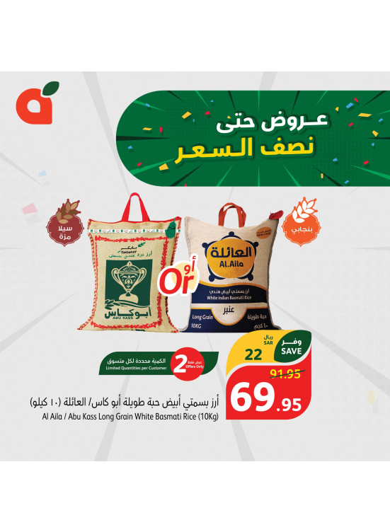 عروض بنصف السعر، العدد السابع