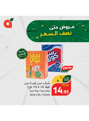 عروض بنصف السعر، العدد التاسع