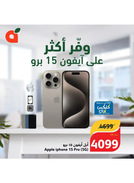 عرض ايفون برو 15