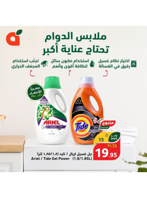 عرض المساحيق السائلة