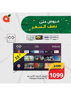 عروض بنصف السعر، العدد الحادي عشر