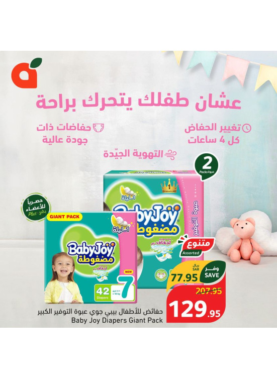 عروض منتجات الأطفال