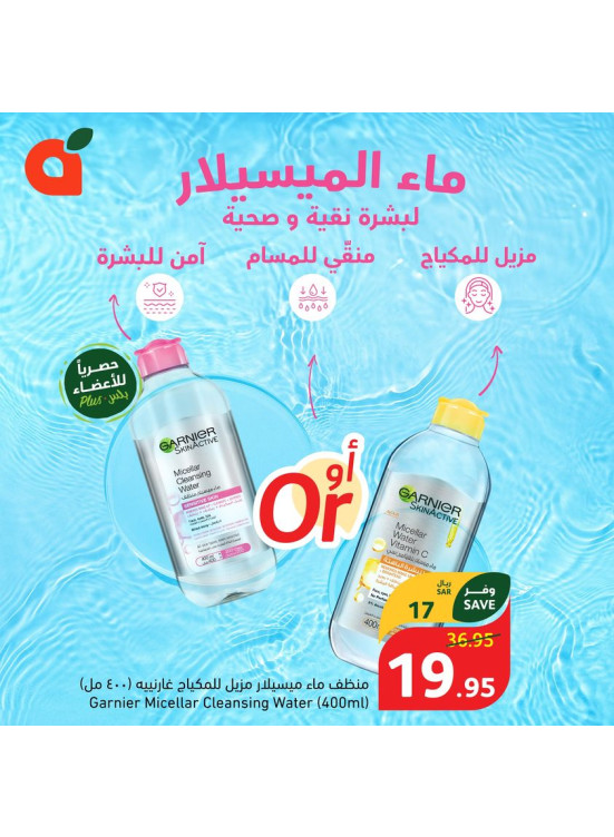 عروض العناية بالبشرة