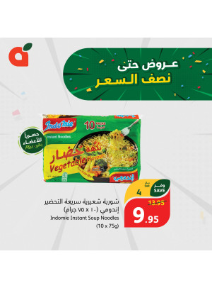 عروض بنصف السعر، العدد الثالث عشر